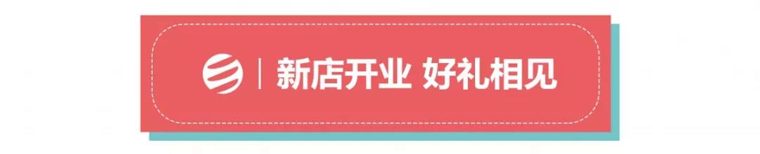 顏塢、金科店/9月11日即將盛大開業(yè)